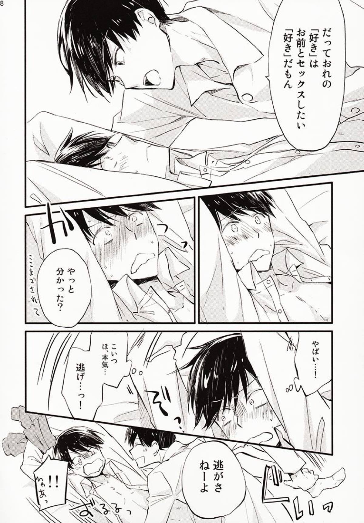 兄さんがかぜをひきました。【おそ松さん/おそチョロ】 page 16