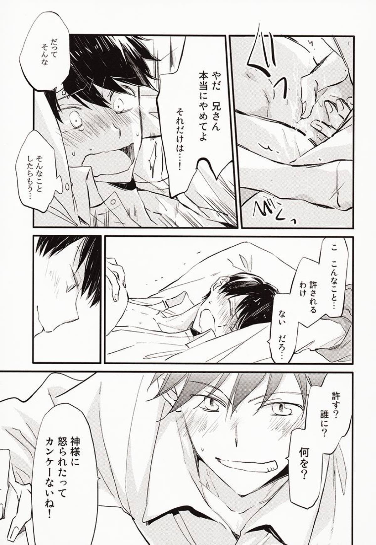兄さんがかぜをひきました。【おそ松さん/おそチョロ】 page 17
