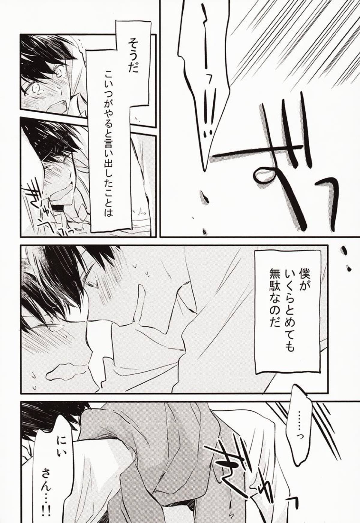 兄さんがかぜをひきました。【おそ松さん/おそチョロ】 page 18