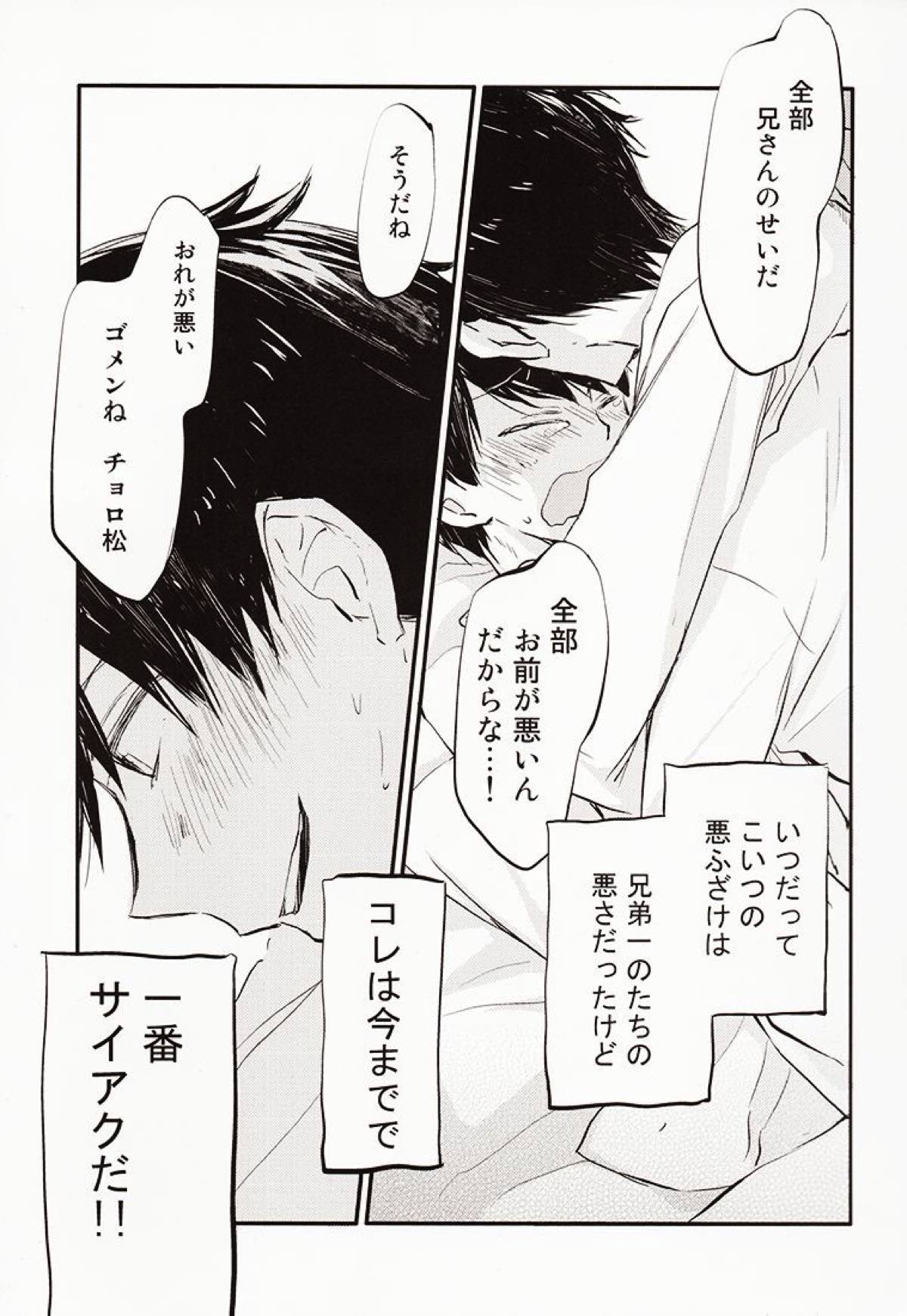 兄さんがかぜをひきました。【おそ松さん/おそチョロ】 page 19