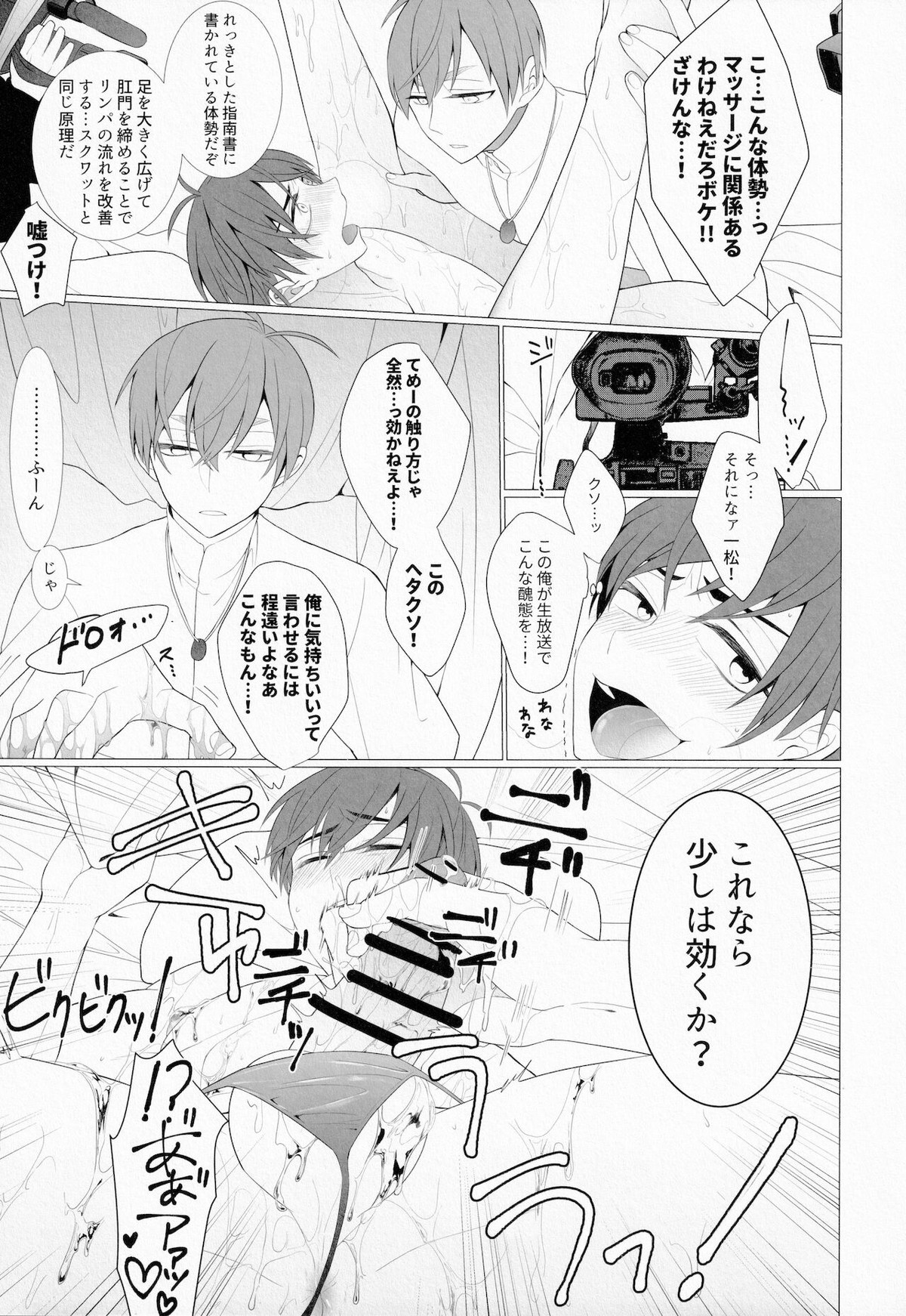 LOVE LOTION SAVE THE WORLD!【おそ松さん/一カラ】 page 12