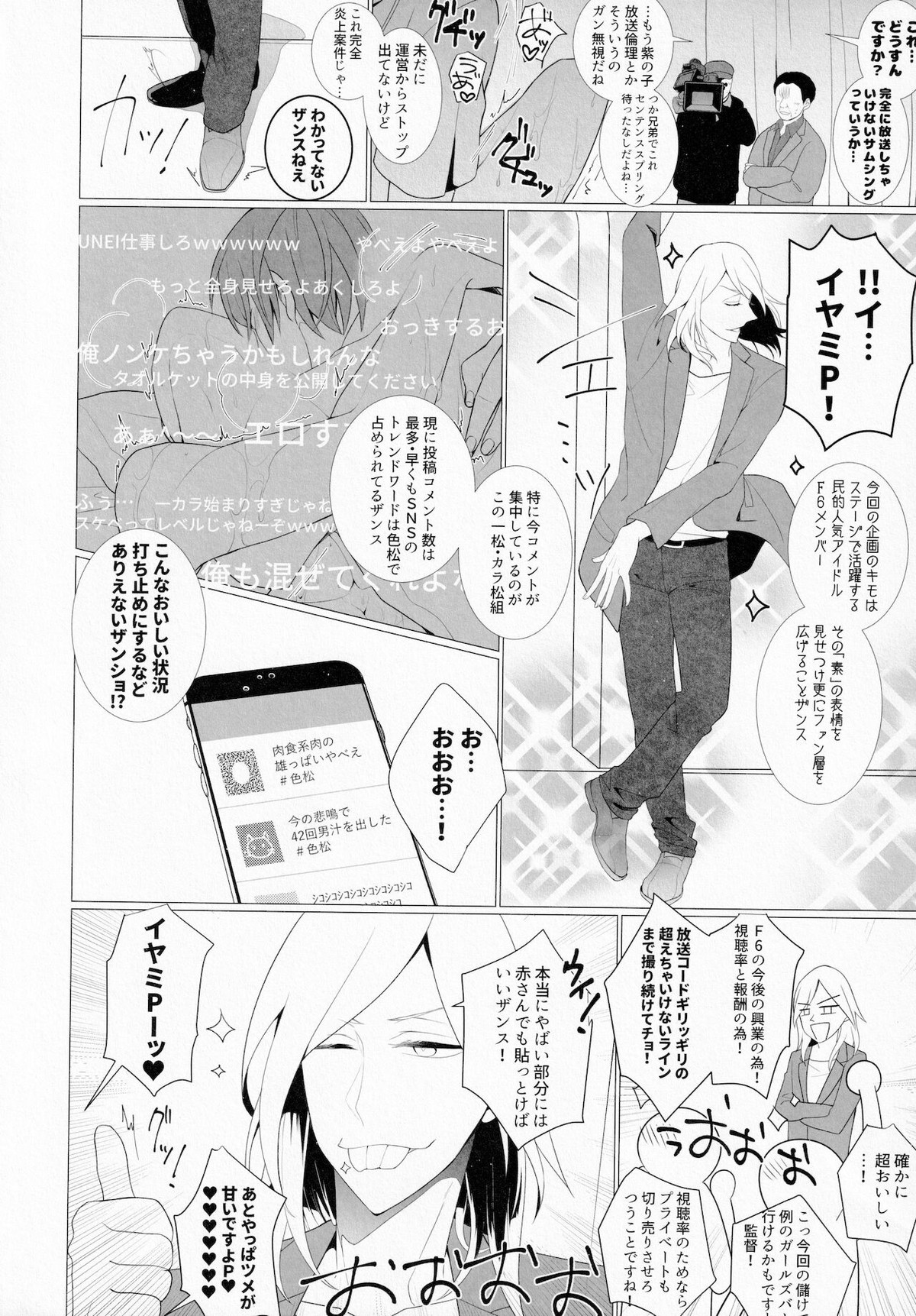 LOVE LOTION SAVE THE WORLD!【おそ松さん/一カラ】 page 15