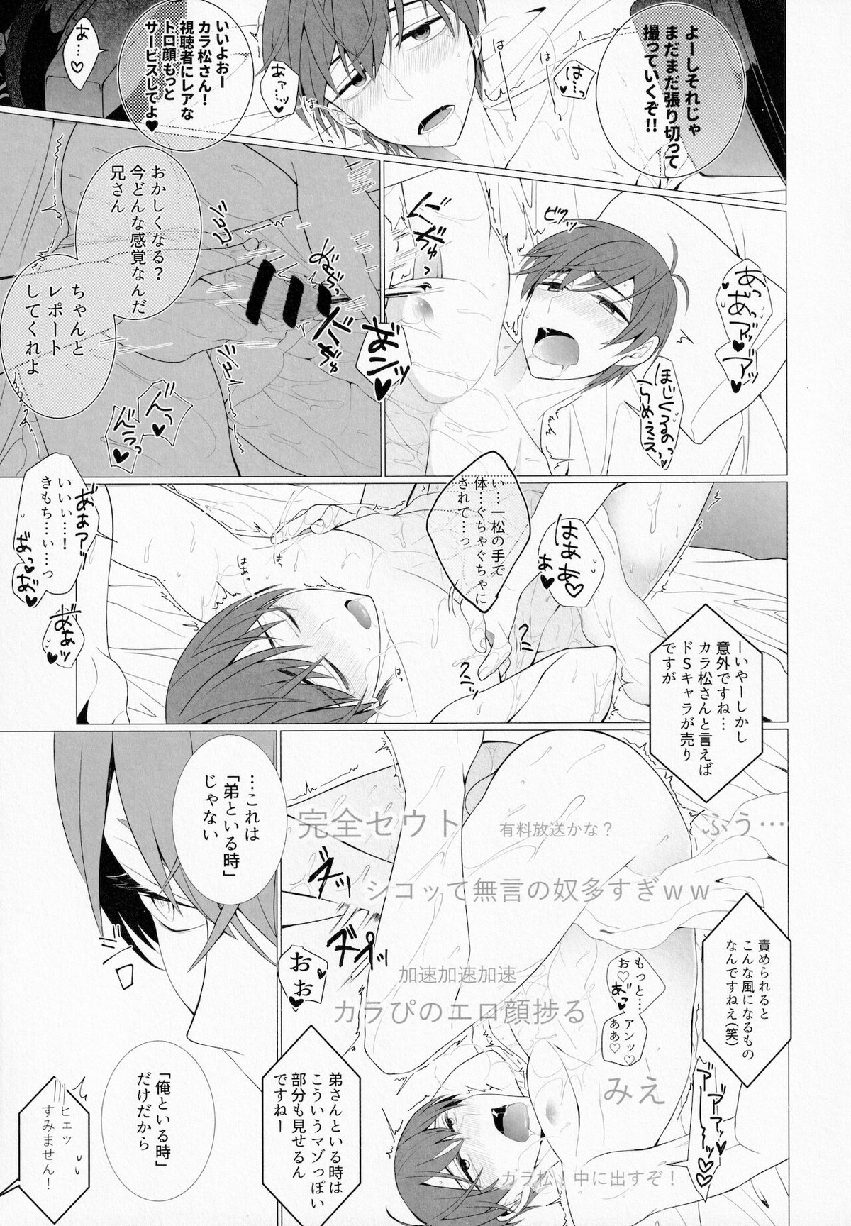 LOVE LOTION SAVE THE WORLD!【おそ松さん/一カラ】 page 16