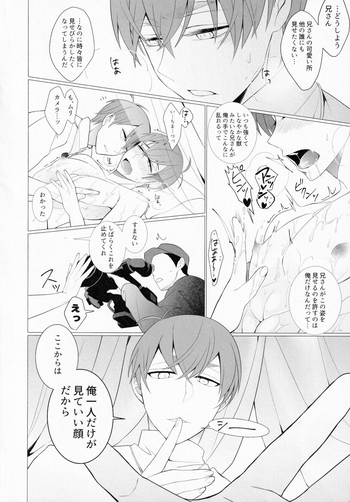 LOVE LOTION SAVE THE WORLD!【おそ松さん/一カラ】 page 17