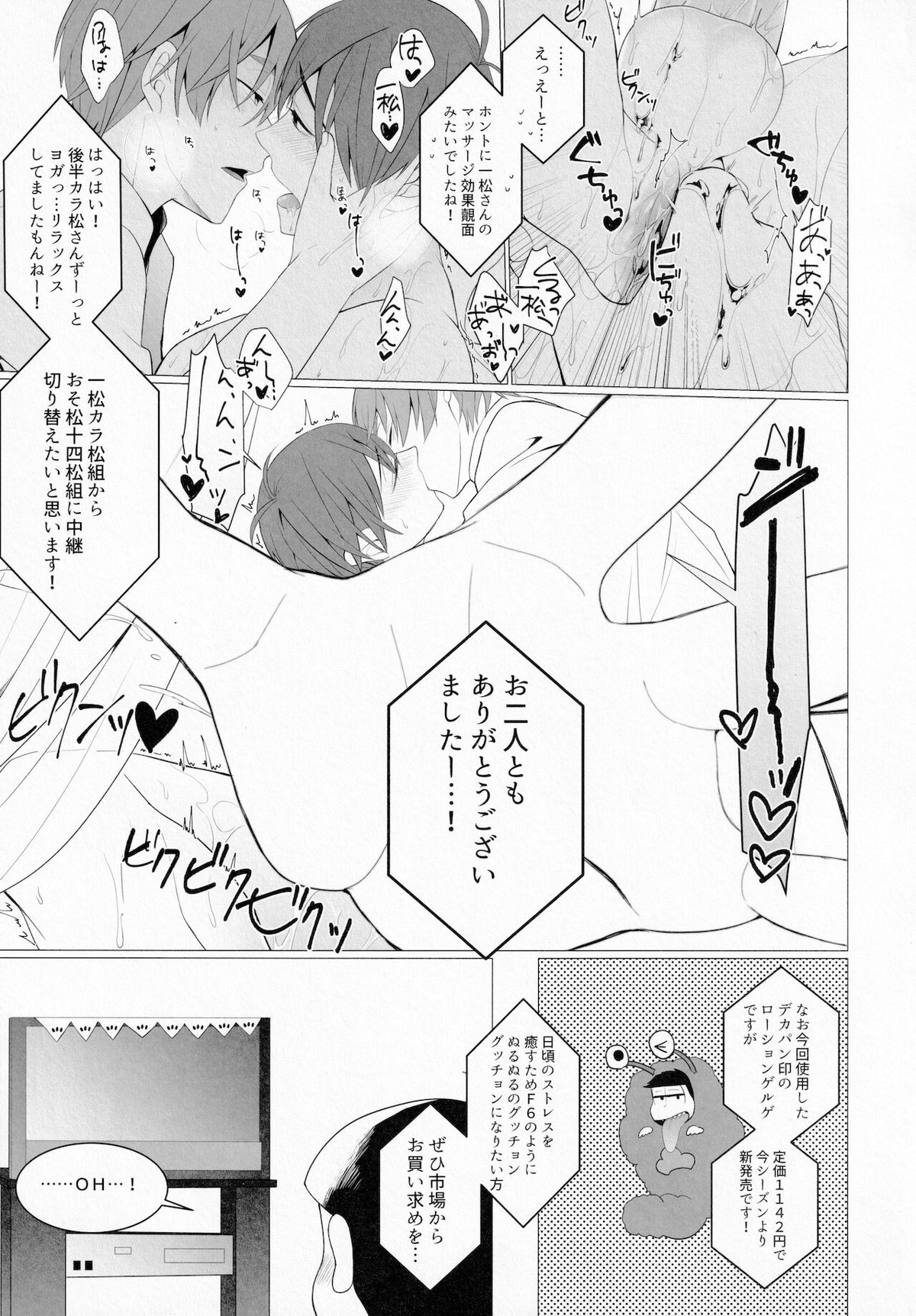 LOVE LOTION SAVE THE WORLD!【おそ松さん/一カラ】 page 18