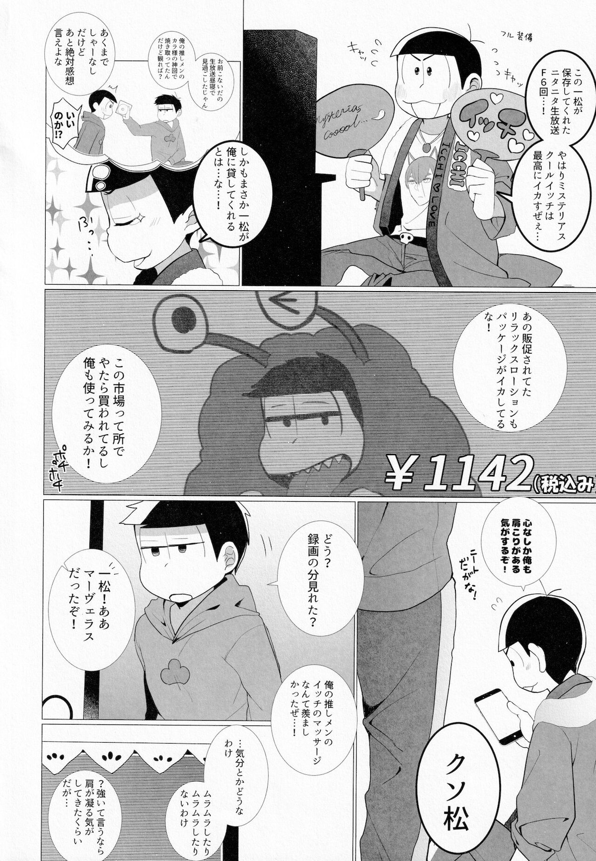 LOVE LOTION SAVE THE WORLD!【おそ松さん/一カラ】 page 19