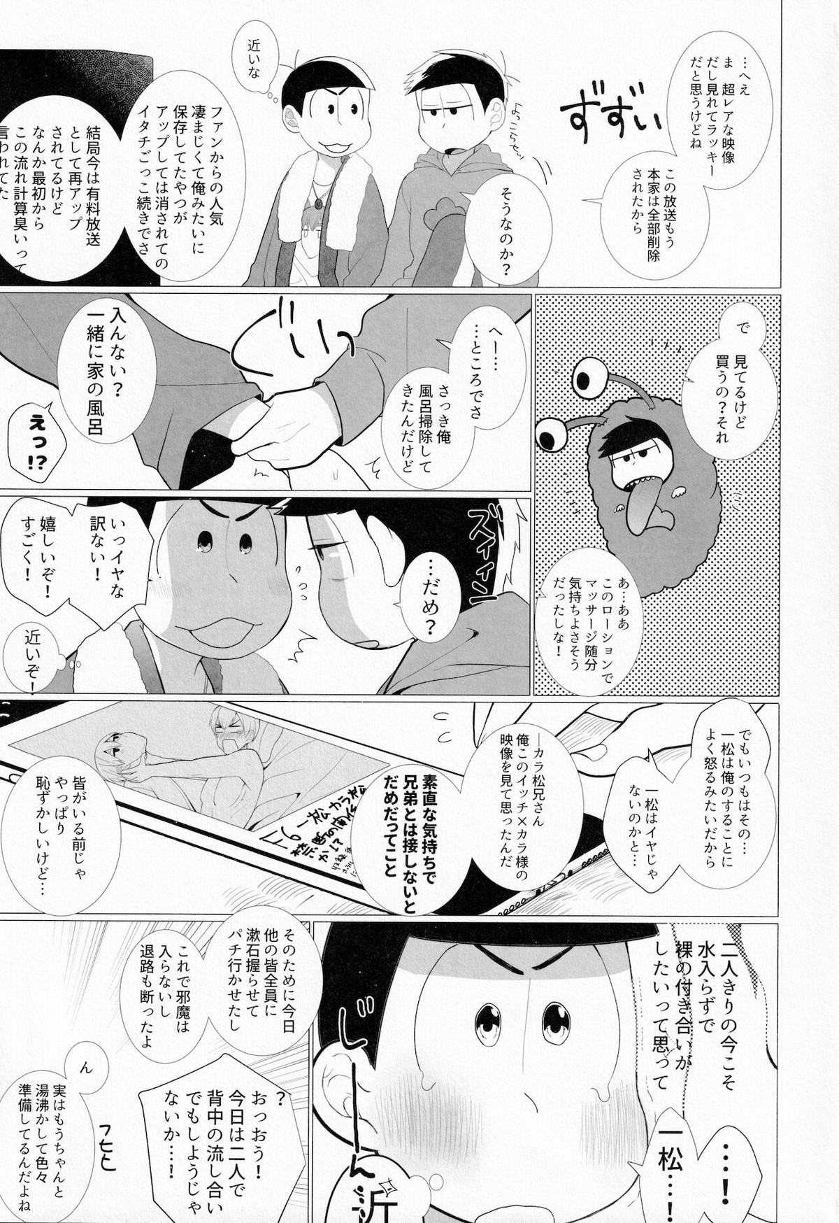 LOVE LOTION SAVE THE WORLD!【おそ松さん/一カラ】 page 20