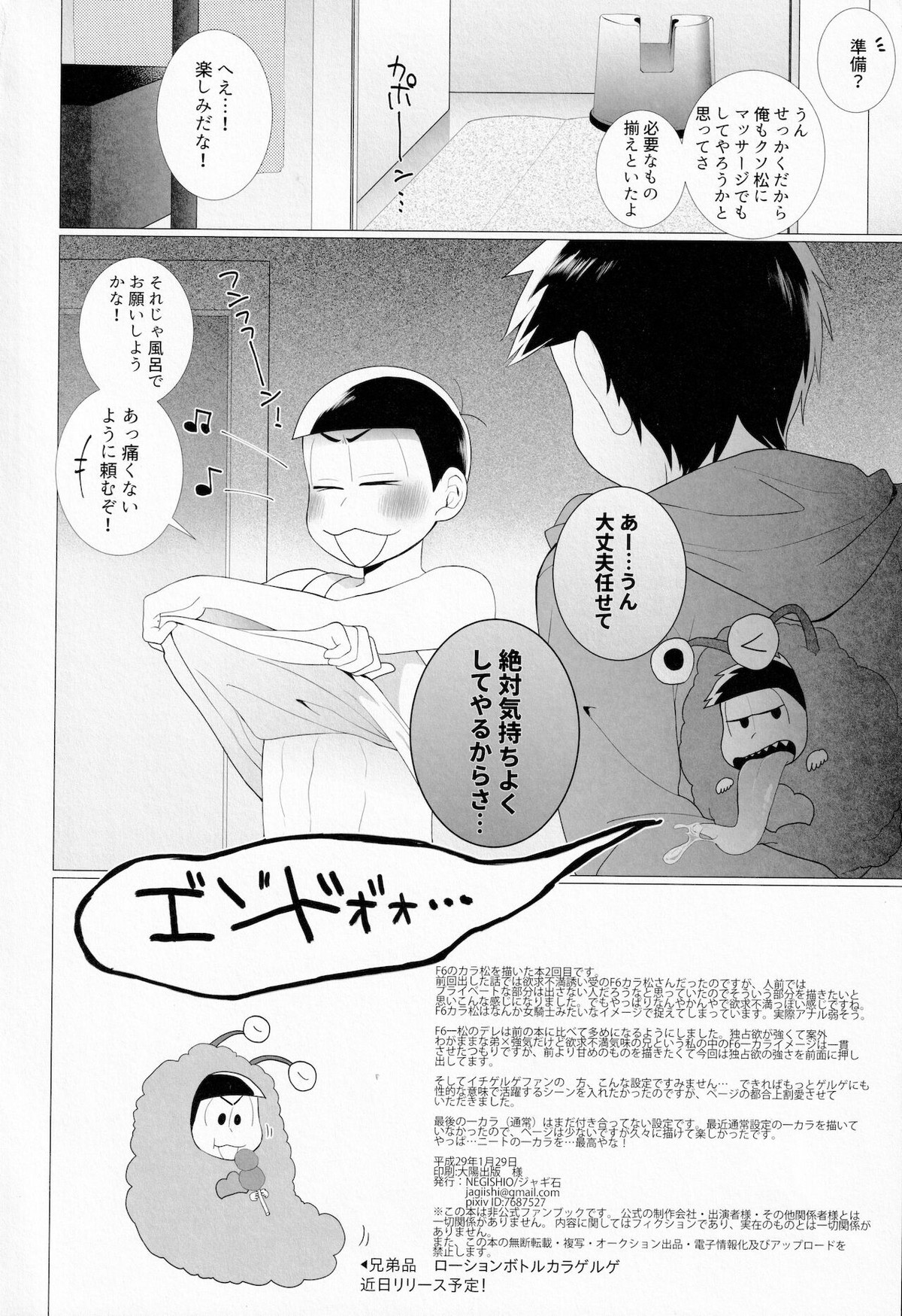 LOVE LOTION SAVE THE WORLD!【おそ松さん/一カラ】 page 21