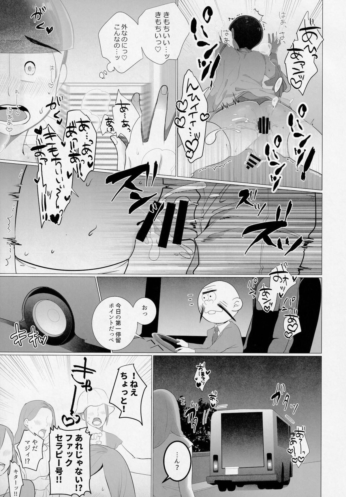 赤塚区ファックバスツアーにようこそ!!【おそ松さん/一カラ】 page 16