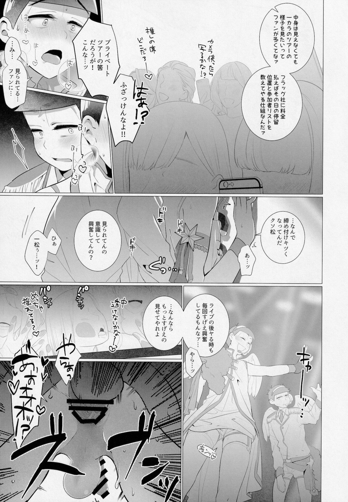 赤塚区ファックバスツアーにようこそ!!【おそ松さん/一カラ】 page 18