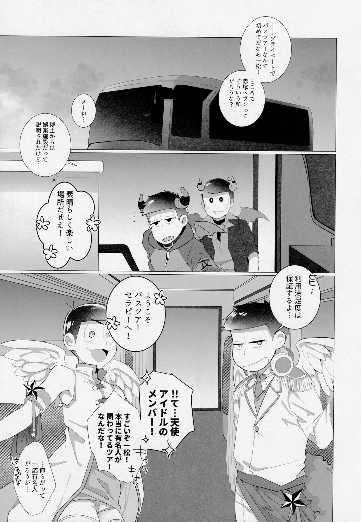 赤塚区ファックバスツアーにようこそ!!【おそ松さん/一カラ】 page 22