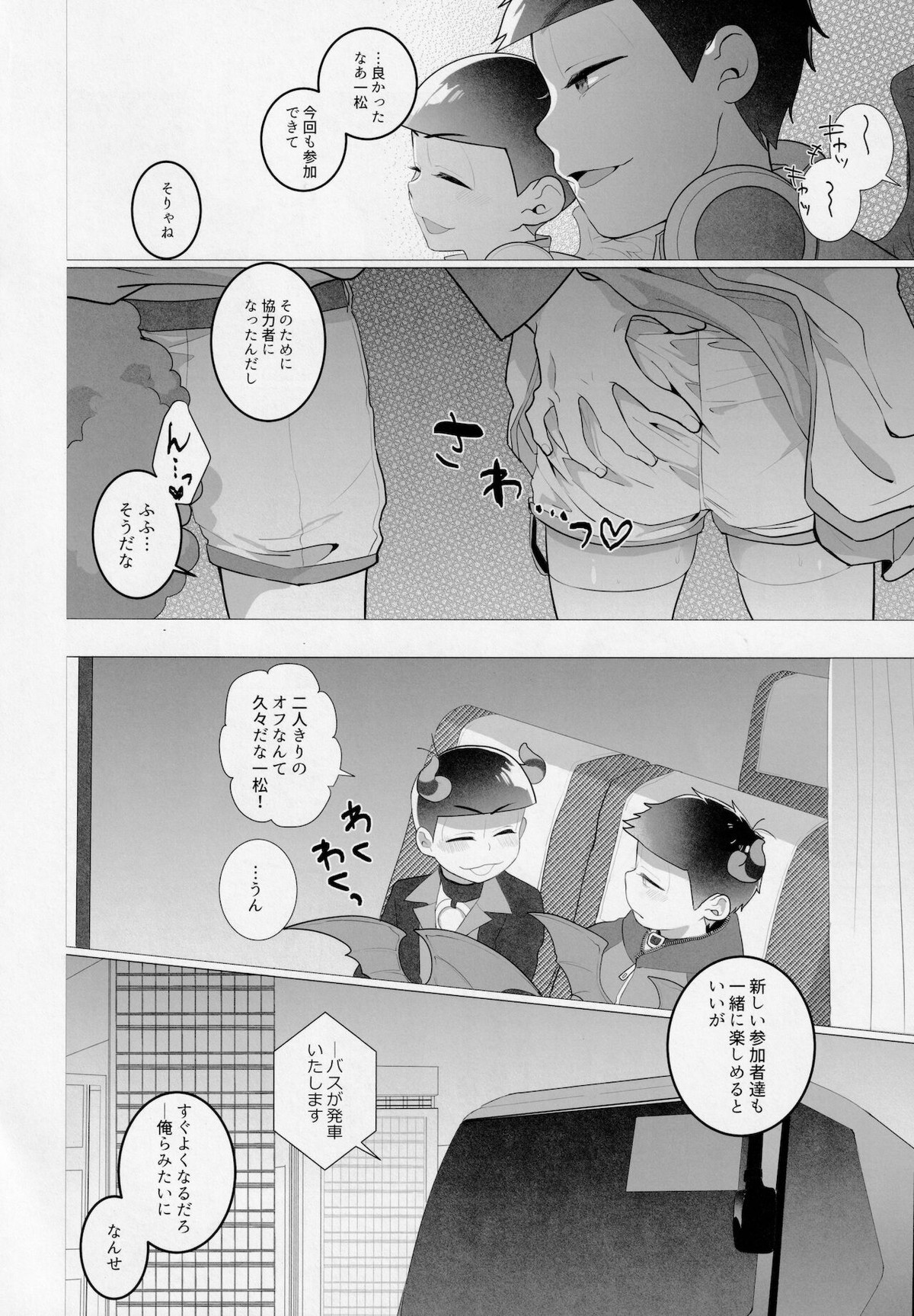 赤塚区ファックバスツアーにようこそ!!【おそ松さん/一カラ】 page 23