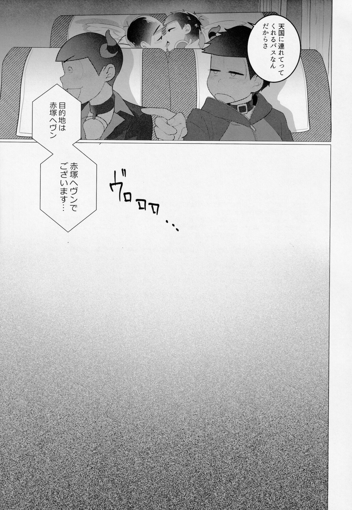 赤塚区ファックバスツアーにようこそ!!【おそ松さん/一カラ】 page 24