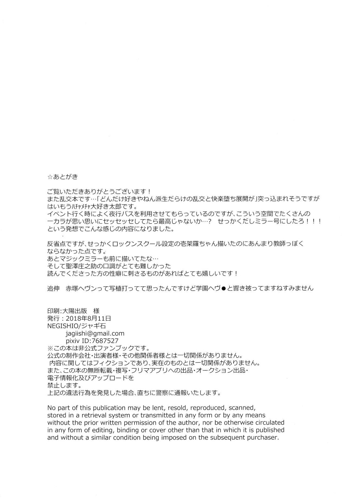 赤塚区ファックバスツアーにようこそ!!【おそ松さん/一カラ】 page 25