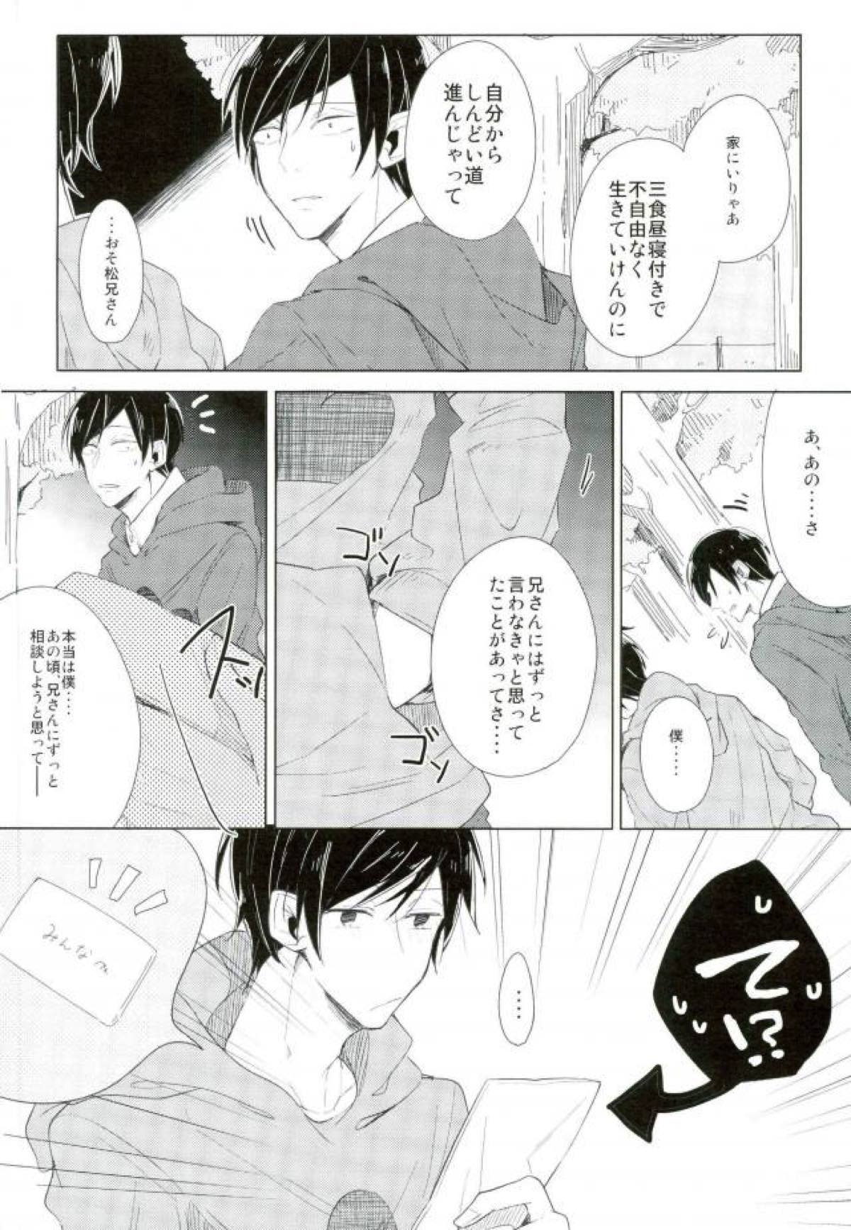さびしんぼと意地っぱり【おそ松さん/おそチョロ】 page 11