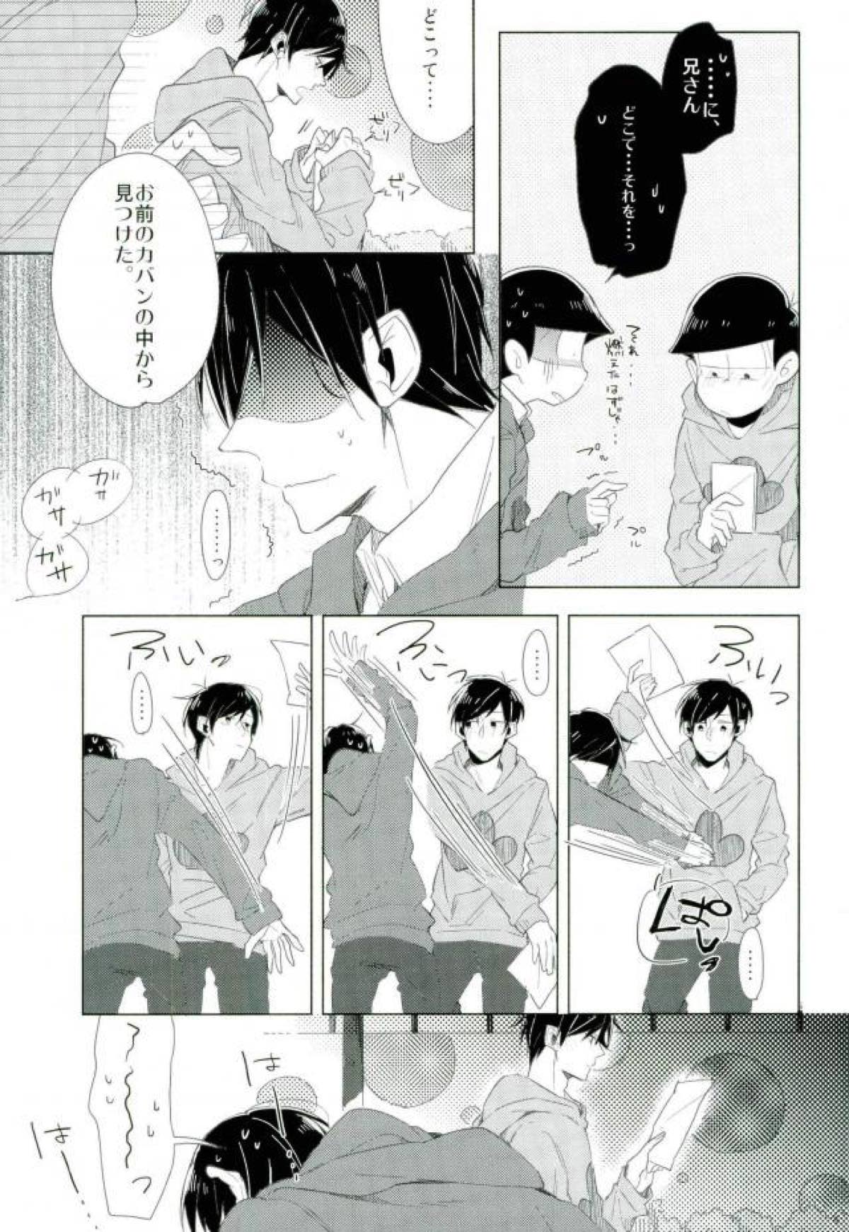 さびしんぼと意地っぱり【おそ松さん/おそチョロ】 page 12