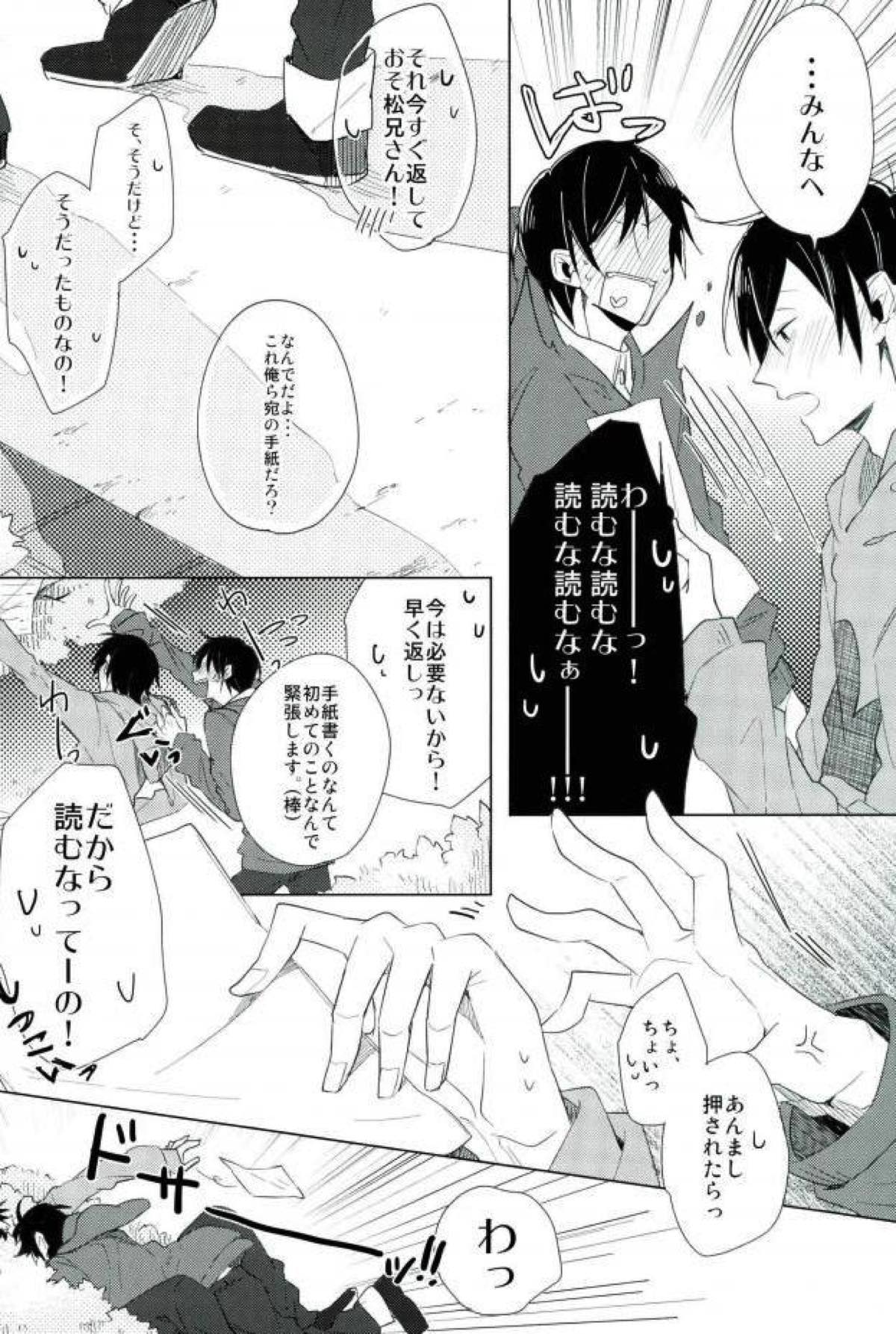 さびしんぼと意地っぱり【おそ松さん/おそチョロ】 page 13