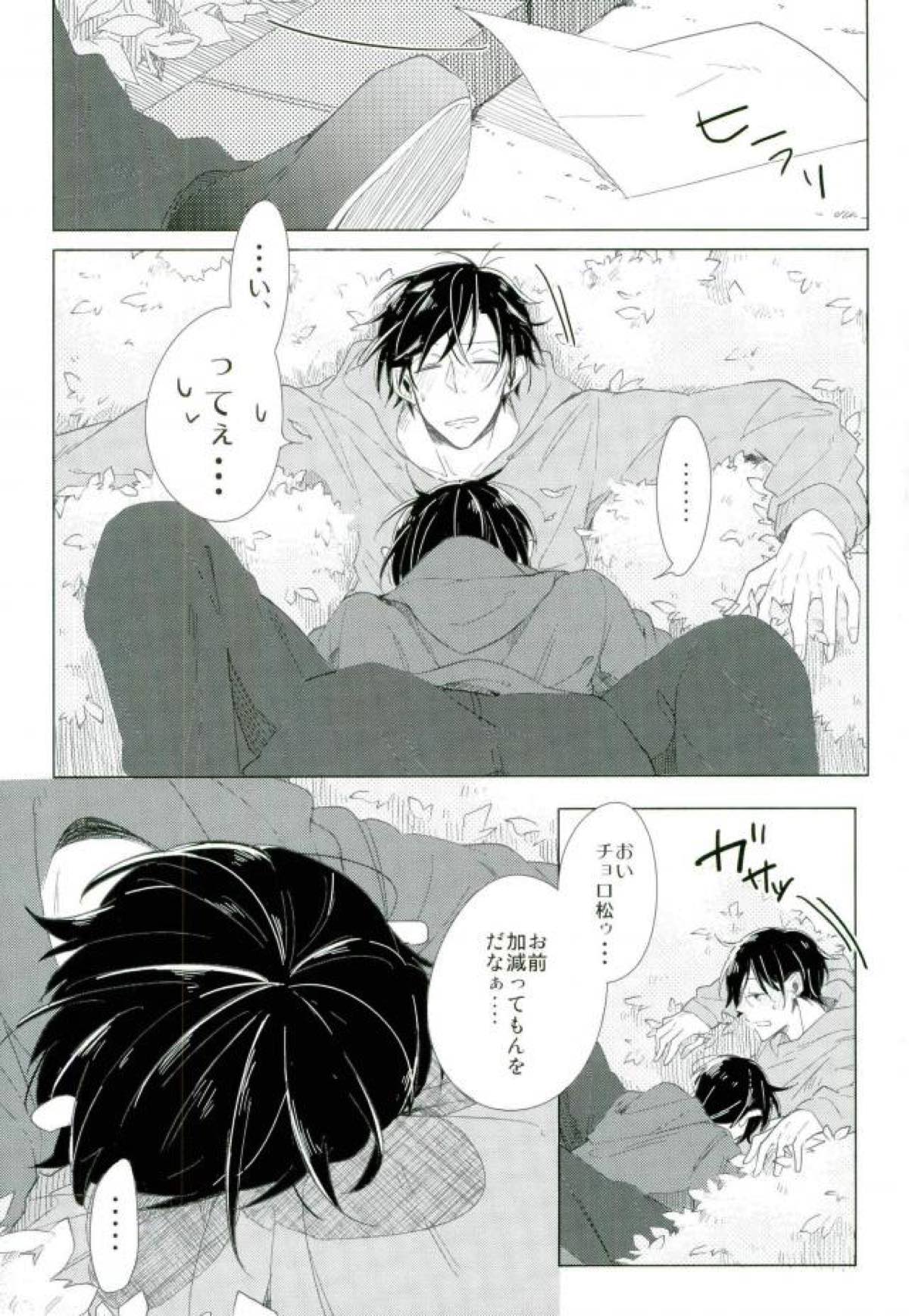 さびしんぼと意地っぱり【おそ松さん/おそチョロ】 page 14