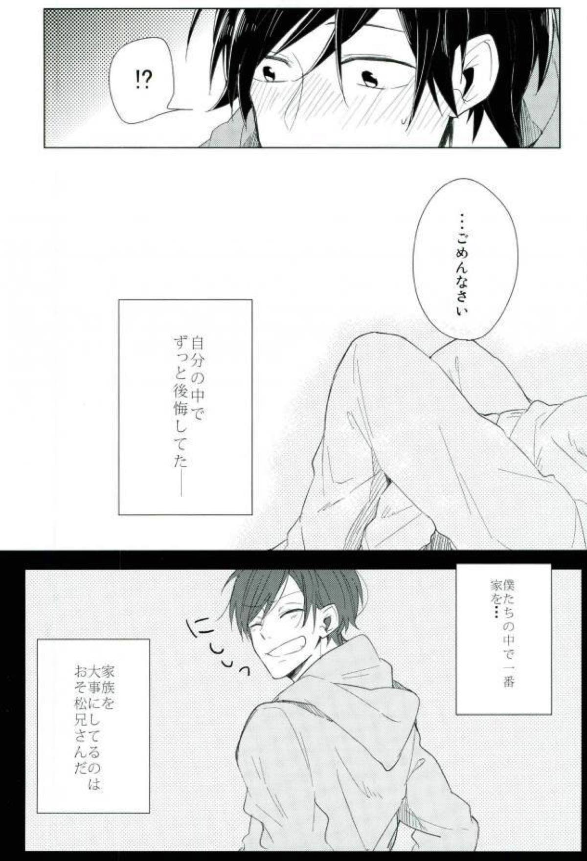 さびしんぼと意地っぱり【おそ松さん/おそチョロ】 page 16