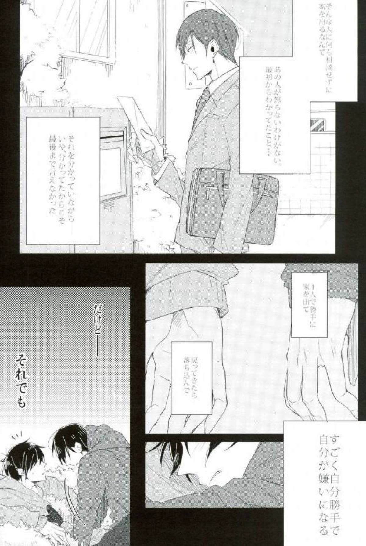 さびしんぼと意地っぱり【おそ松さん/おそチョロ】 page 17