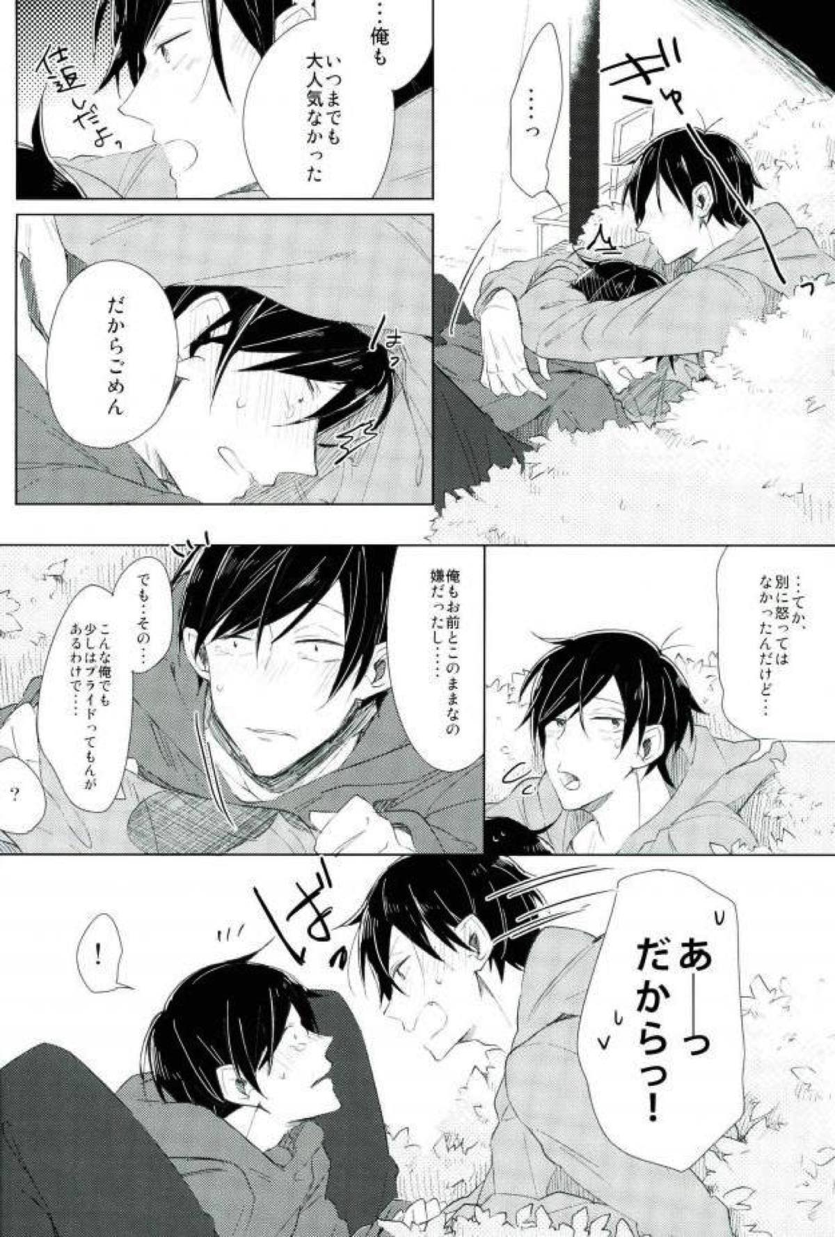 さびしんぼと意地っぱり【おそ松さん/おそチョロ】 page 19