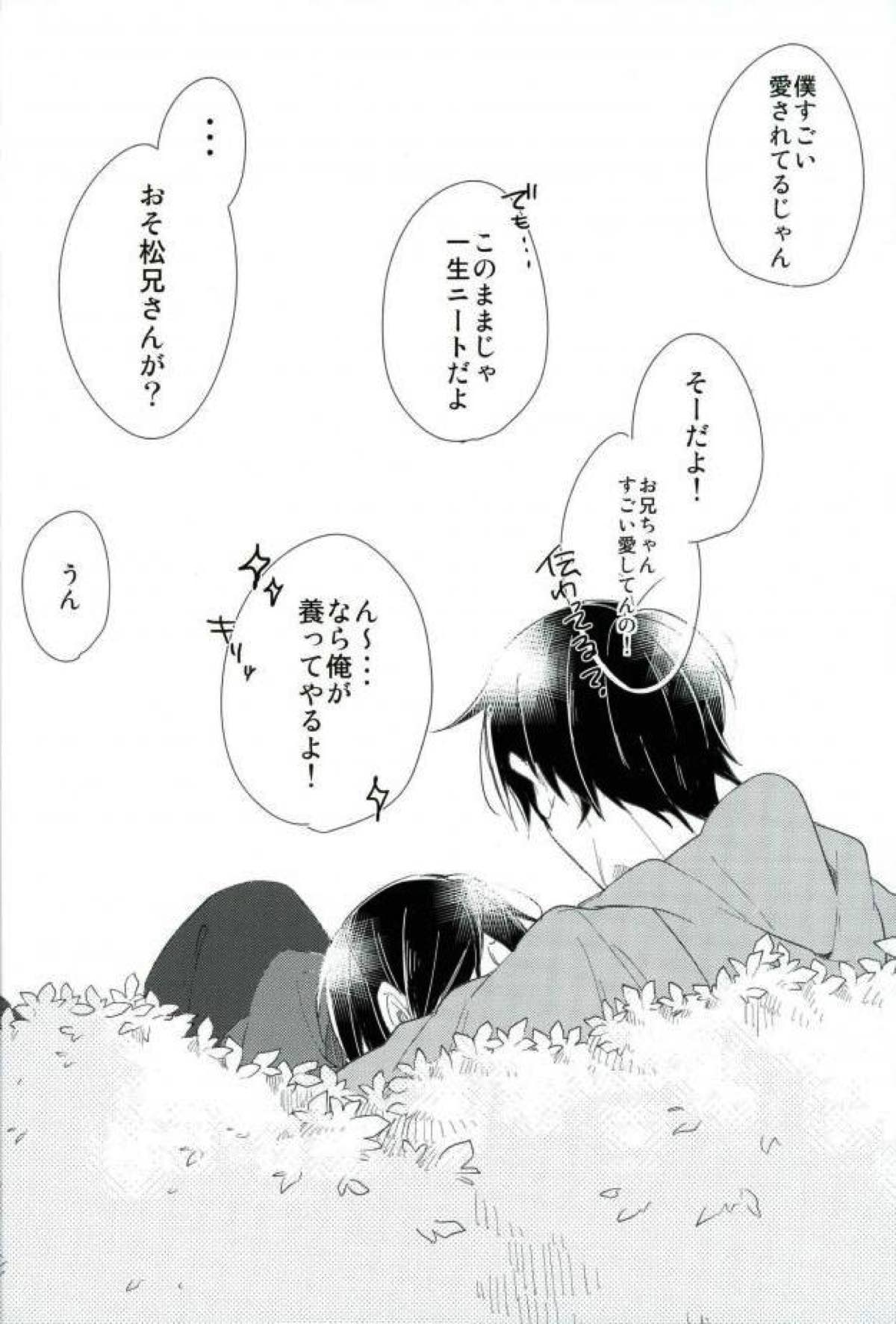 さびしんぼと意地っぱり【おそ松さん/おそチョロ】 page 21