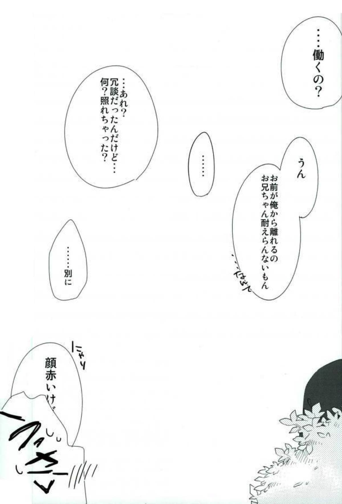 さびしんぼと意地っぱり【おそ松さん/おそチョロ】 page 22