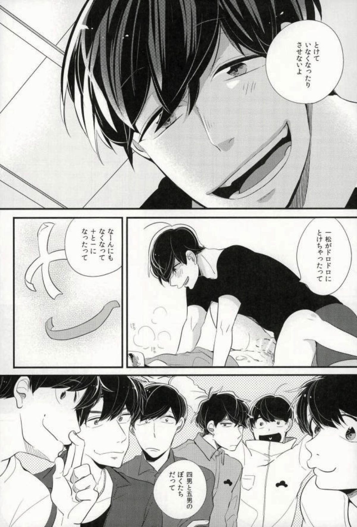 しあわせのかじり方【おそ松さん/十四一】 page 11