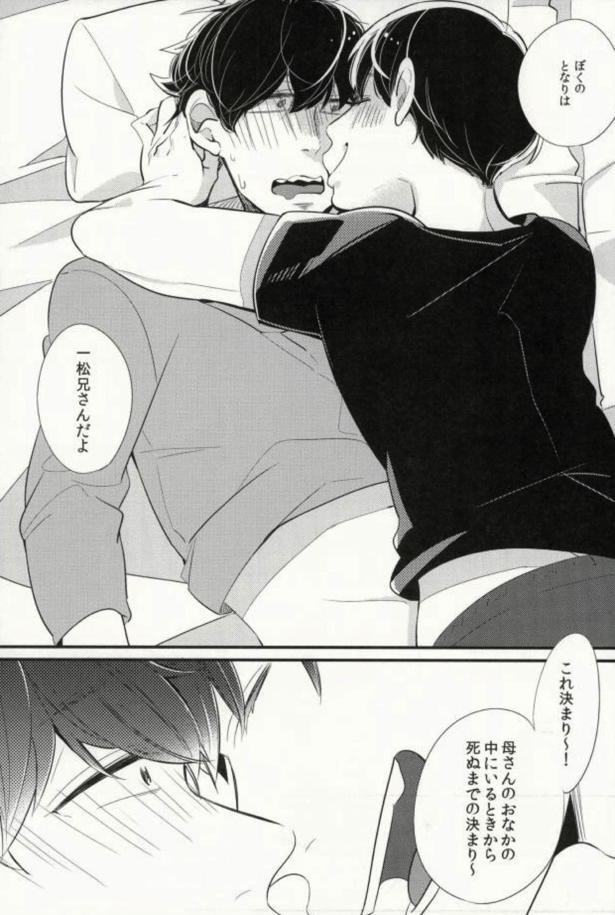 しあわせのかじり方【おそ松さん/十四一】 page 12