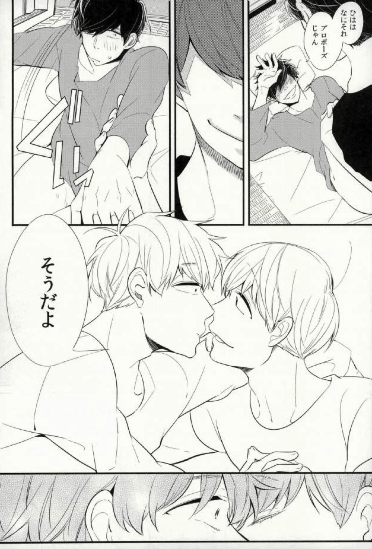 しあわせのかじり方【おそ松さん/十四一】 page 13