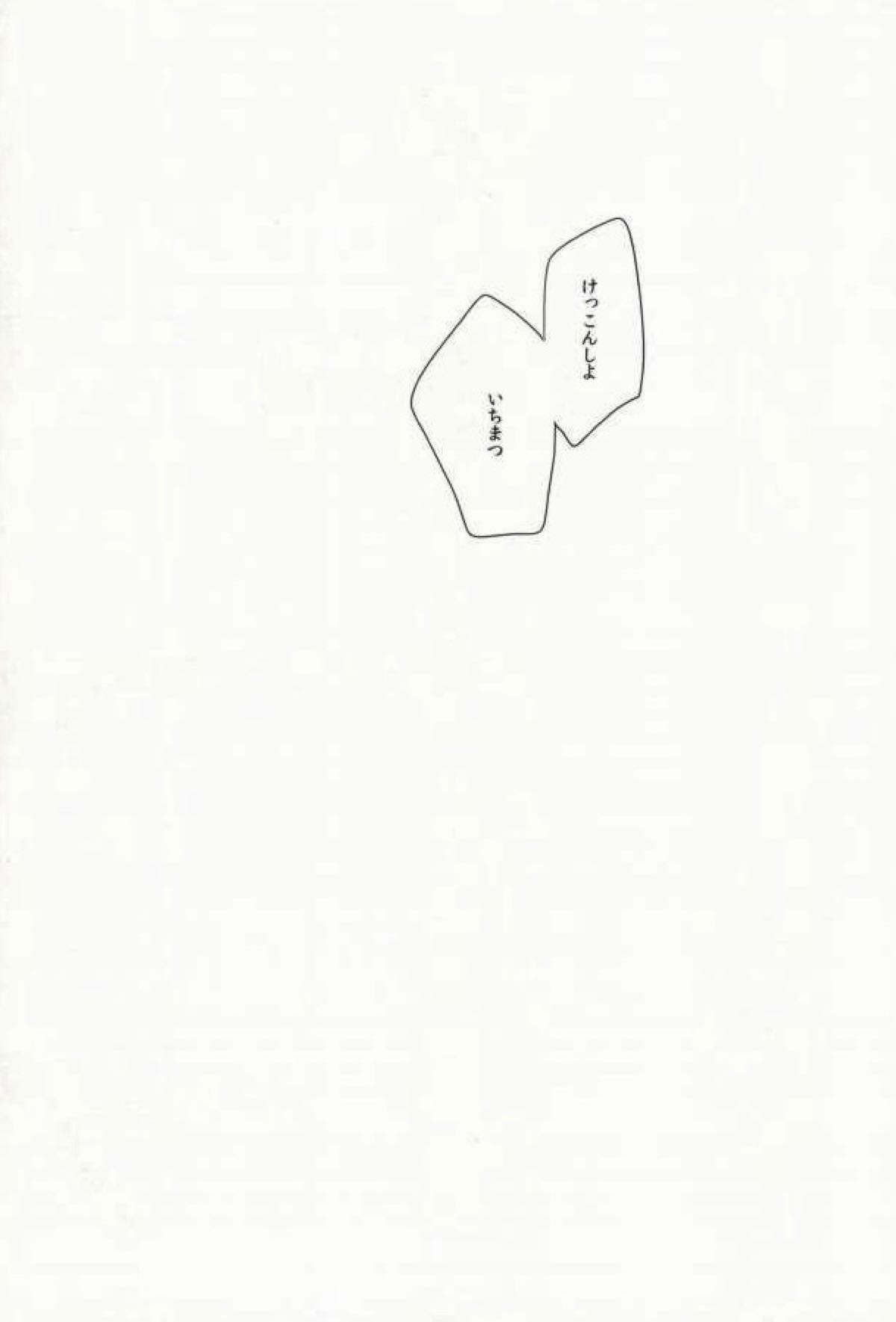 しあわせのかじり方【おそ松さん/十四一】 page 14
