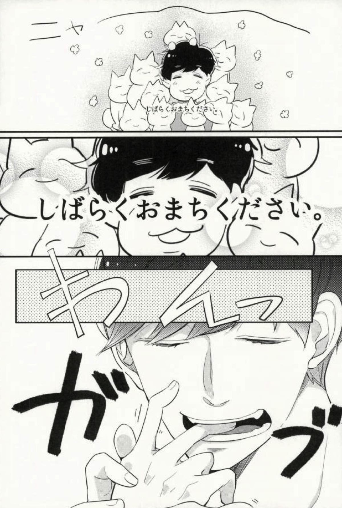 しあわせのかじり方【おそ松さん/十四一】 page 15