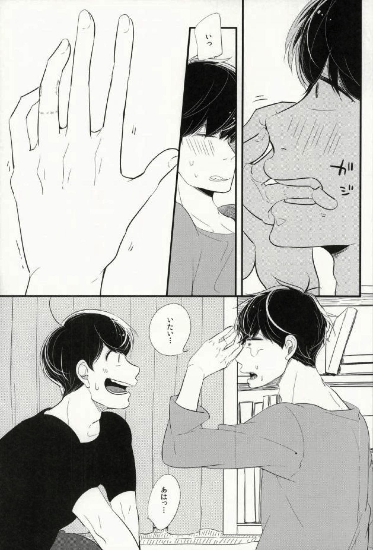 しあわせのかじり方【おそ松さん/十四一】 page 16