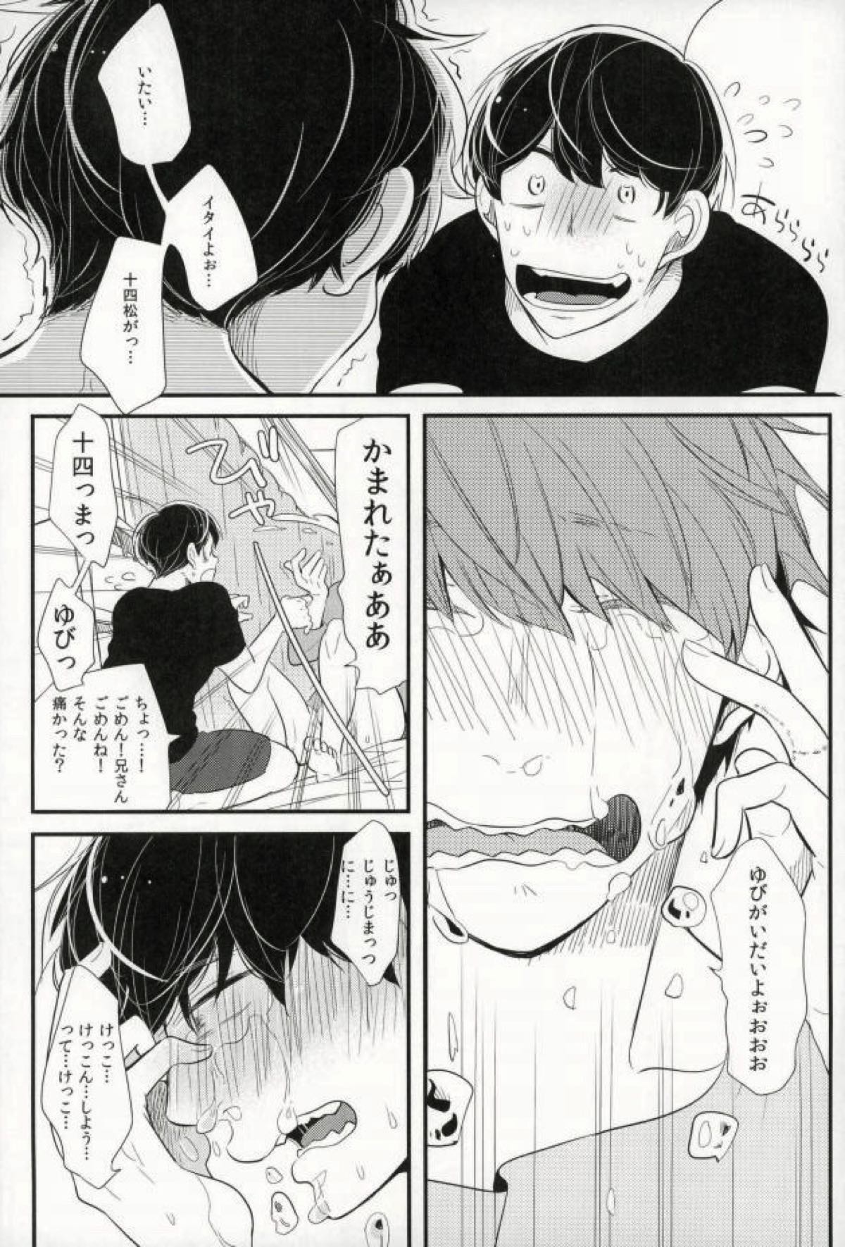 しあわせのかじり方【おそ松さん/十四一】 page 17