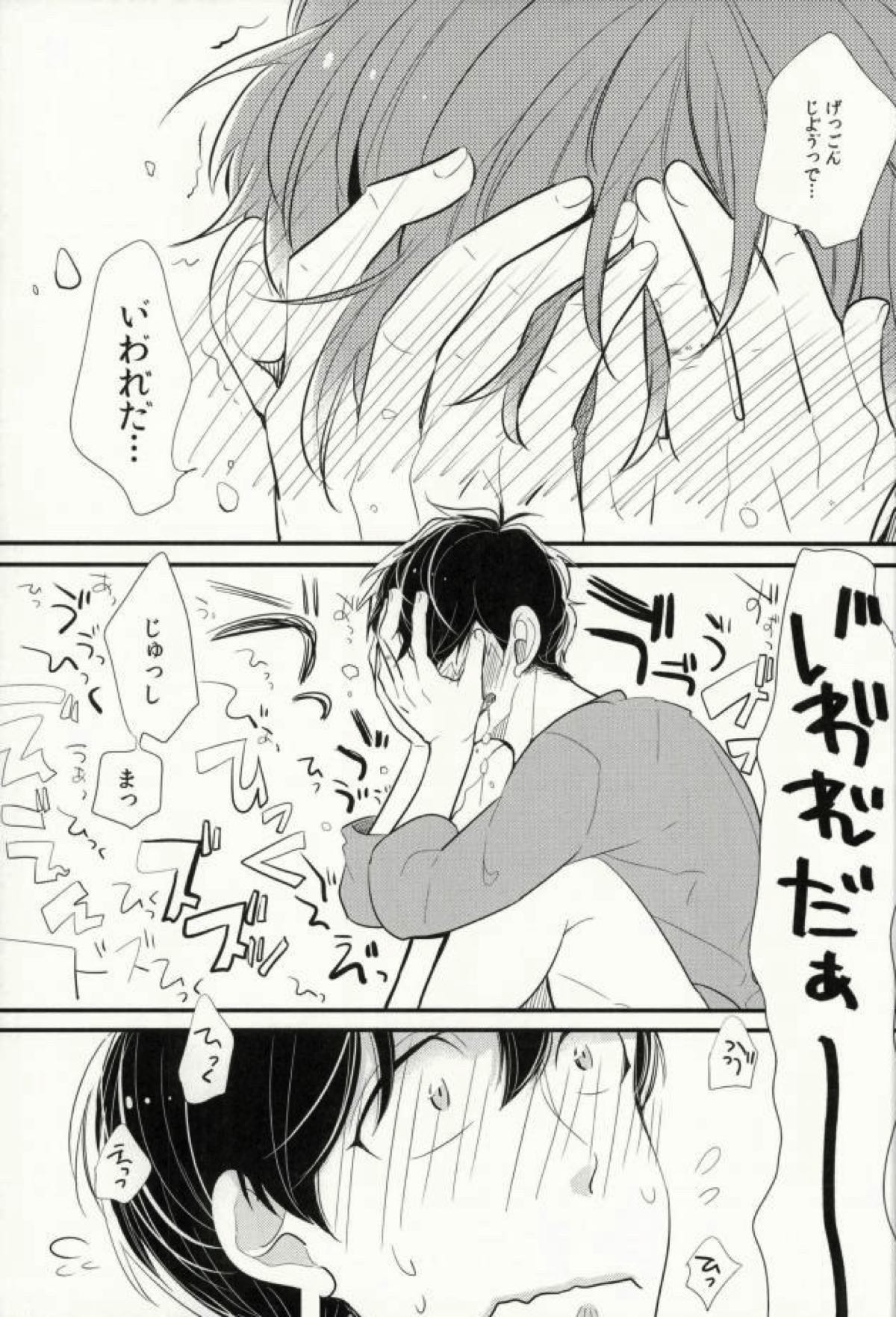 しあわせのかじり方【おそ松さん/十四一】 page 18
