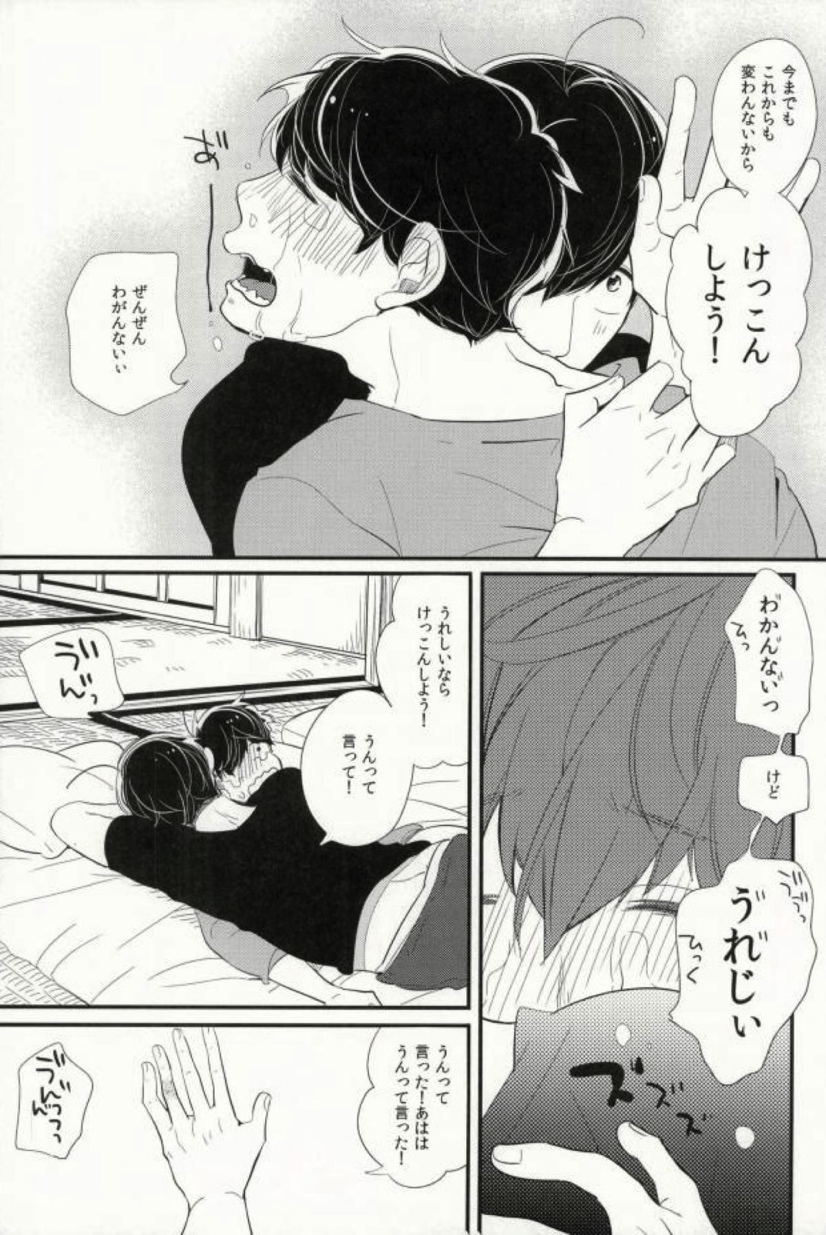 しあわせのかじり方【おそ松さん/十四一】 page 20