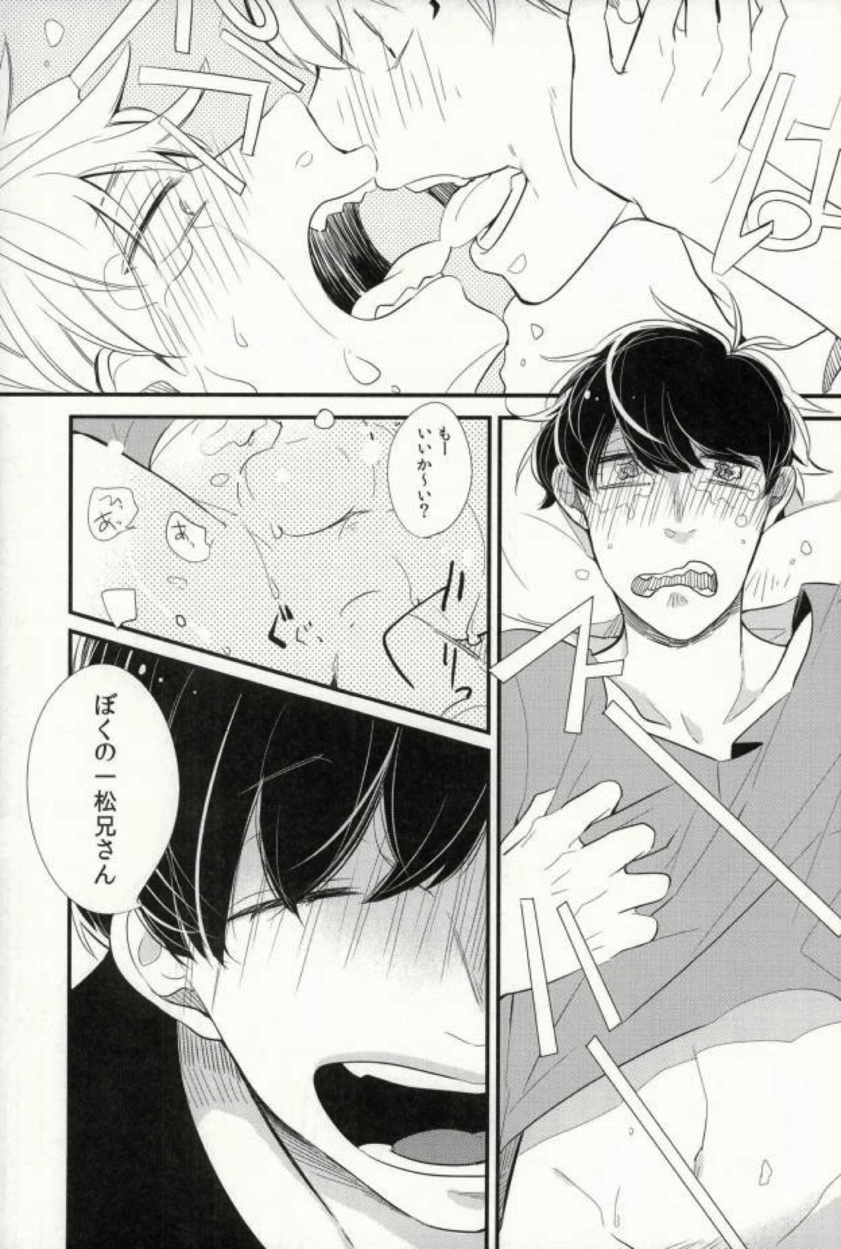 しあわせのかじり方【おそ松さん/十四一】 page 24