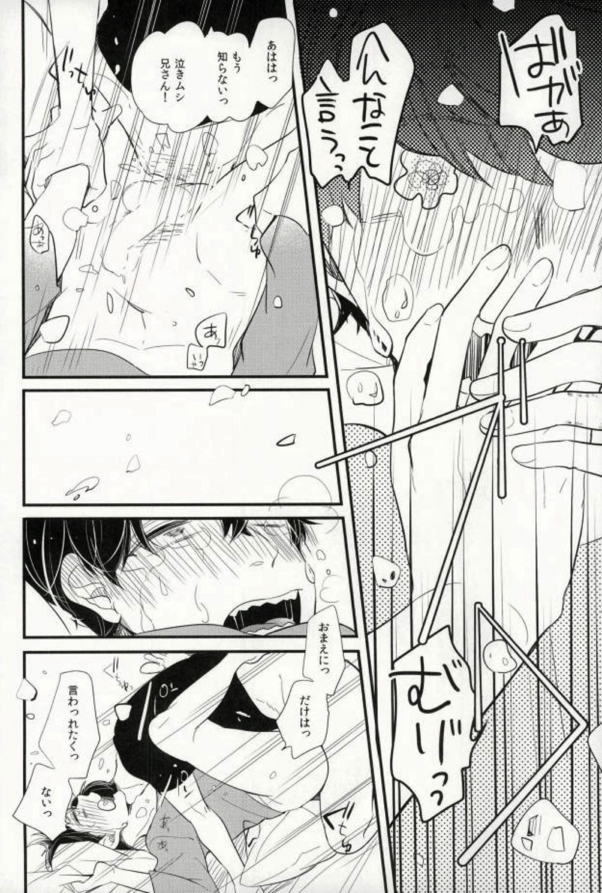 しあわせのかじり方【おそ松さん/十四一】 page 25