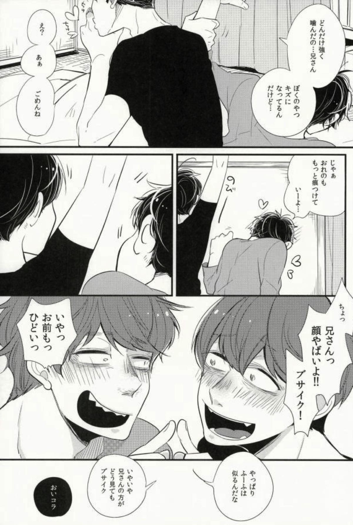 しあわせのかじり方【おそ松さん/十四一】 page 28