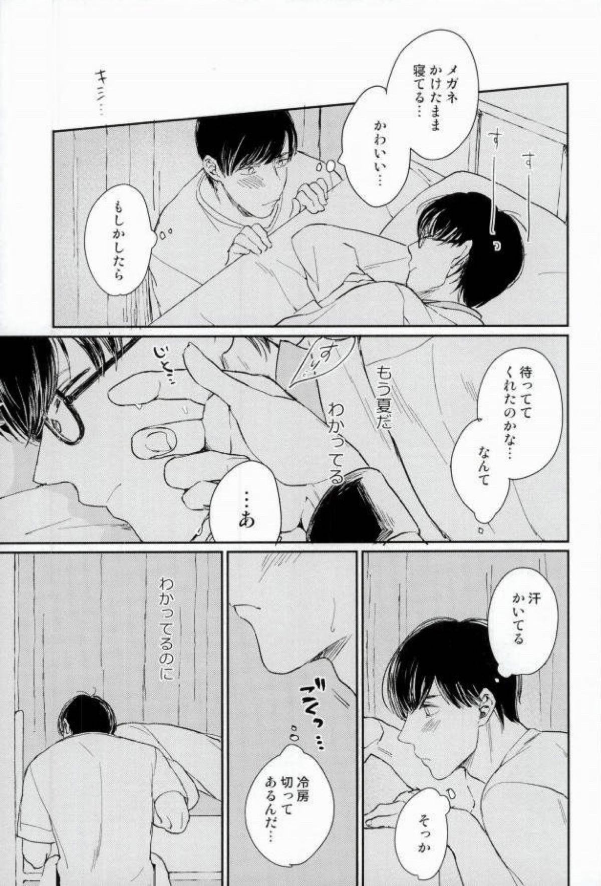 ふたり鬼ごっこ【おそ松さん/カラ一】 page 13