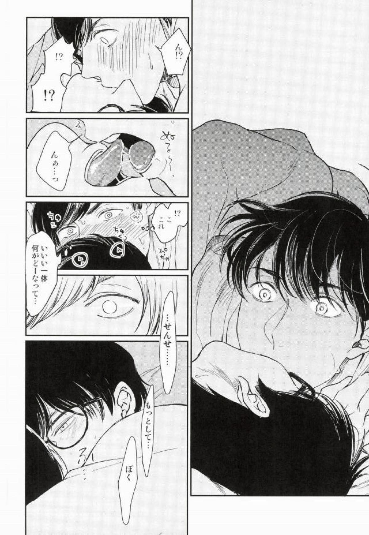 ふたり鬼ごっこ【おそ松さん/カラ一】 page 14
