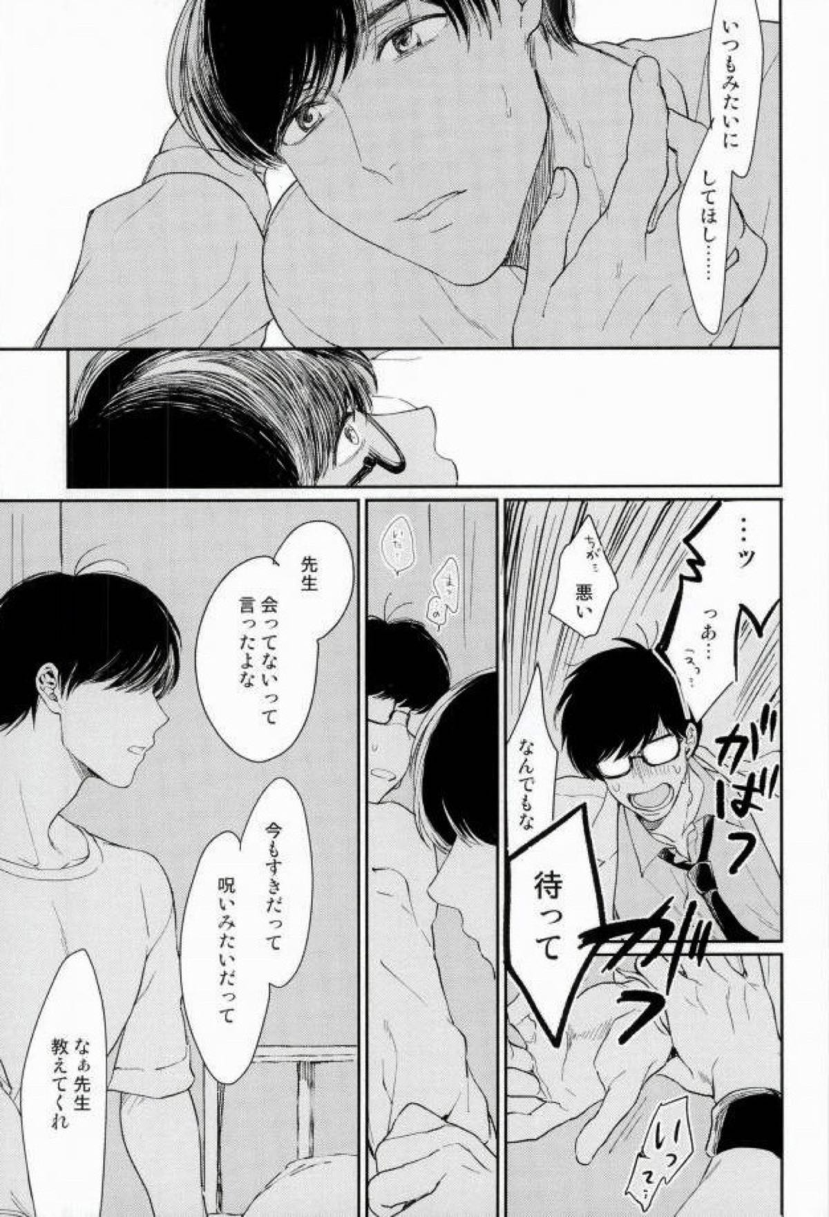 ふたり鬼ごっこ【おそ松さん/カラ一】 page 15