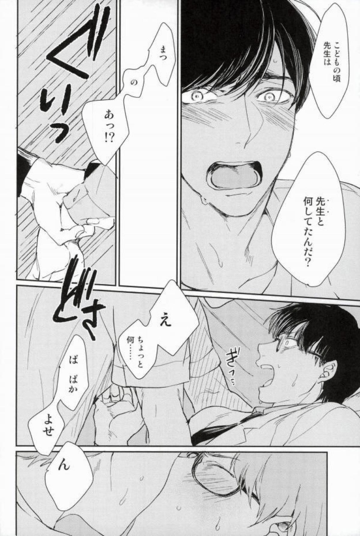 ふたり鬼ごっこ【おそ松さん/カラ一】 page 16