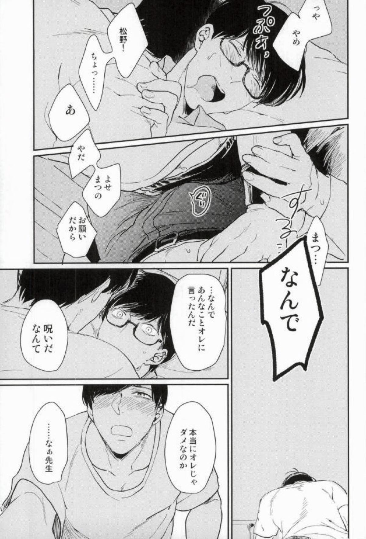 ふたり鬼ごっこ【おそ松さん/カラ一】 page 17