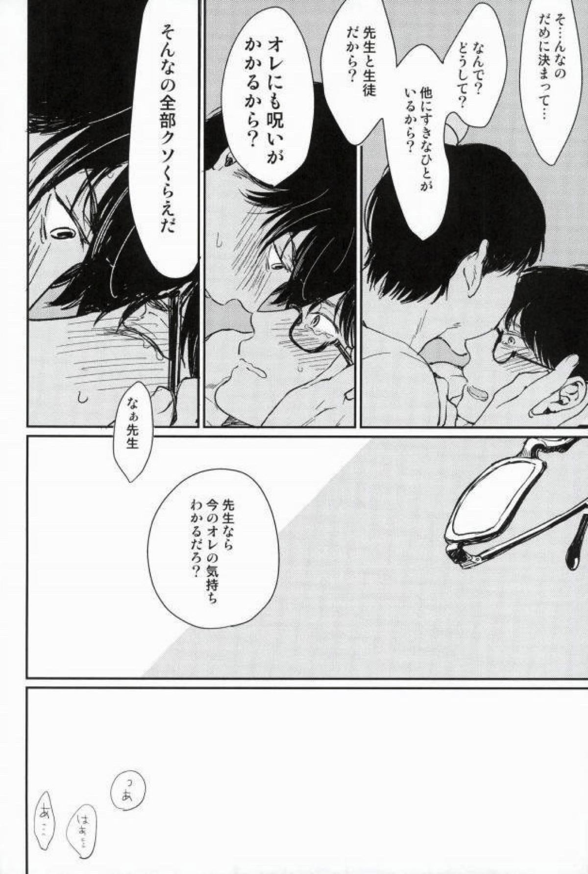 ふたり鬼ごっこ【おそ松さん/カラ一】 page 18