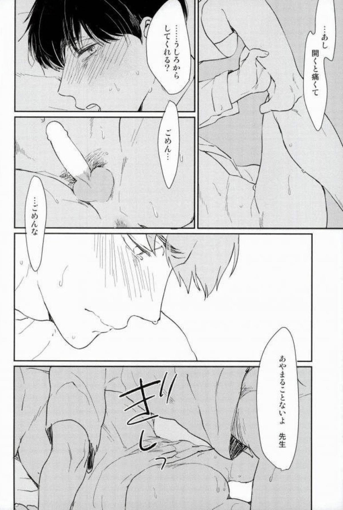 ふたり鬼ごっこ【おそ松さん/カラ一】 page 20