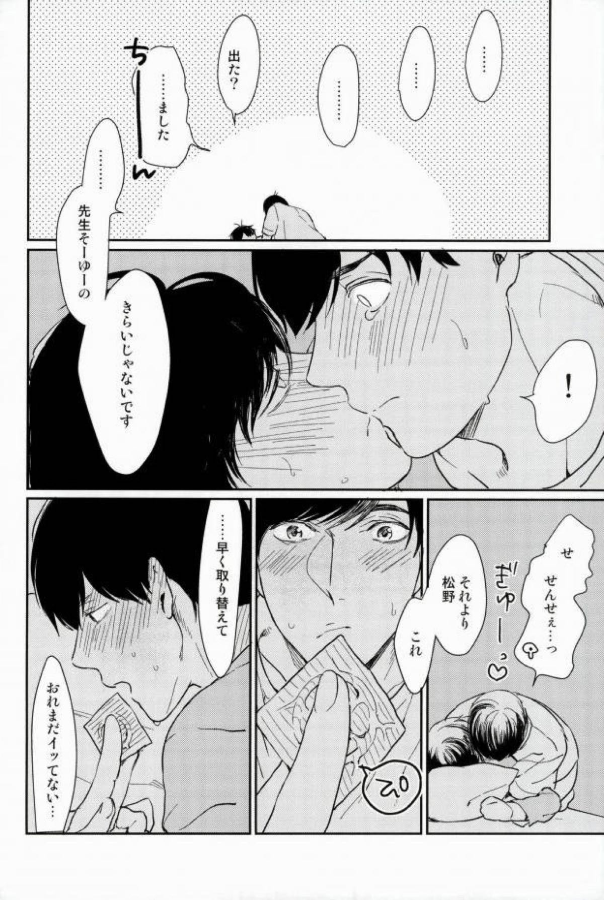 ふたり鬼ごっこ【おそ松さん/カラ一】 page 22