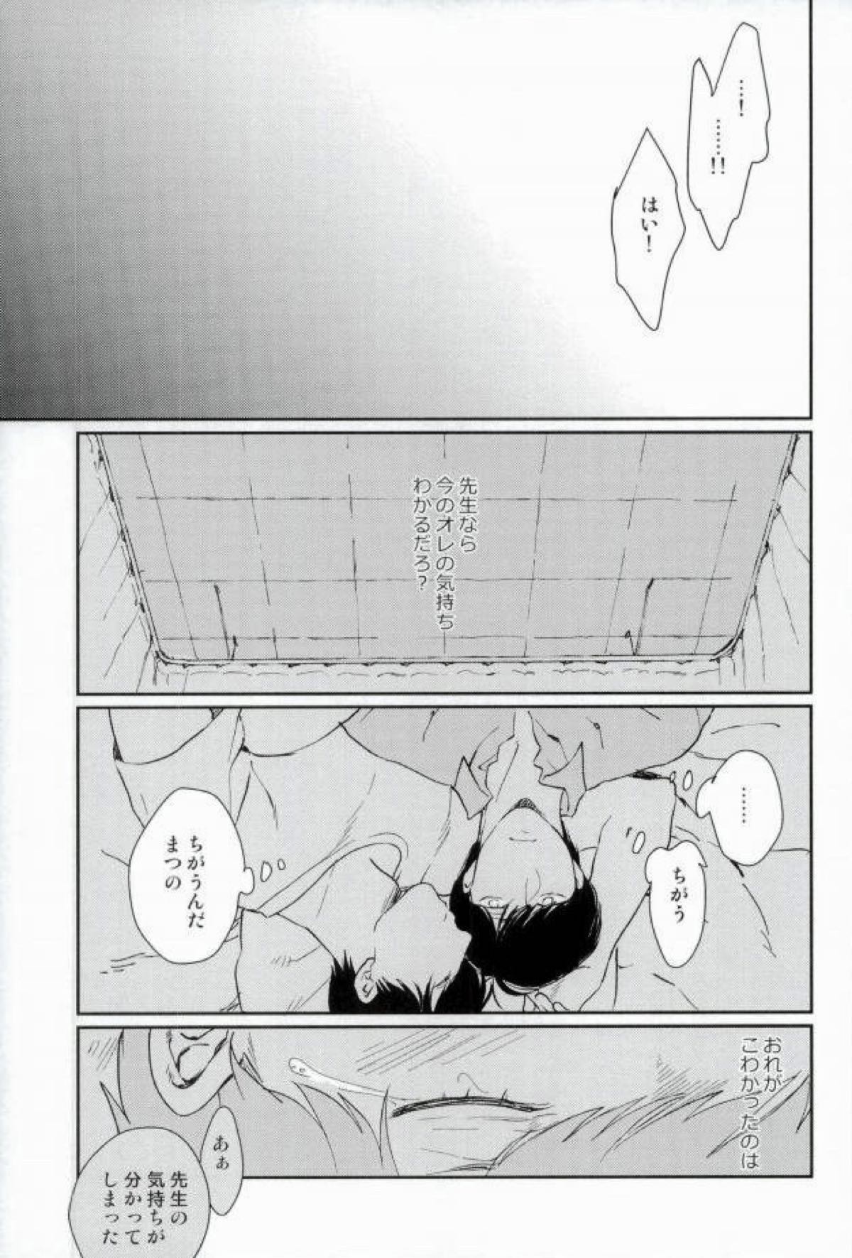 ふたり鬼ごっこ【おそ松さん/カラ一】 page 23