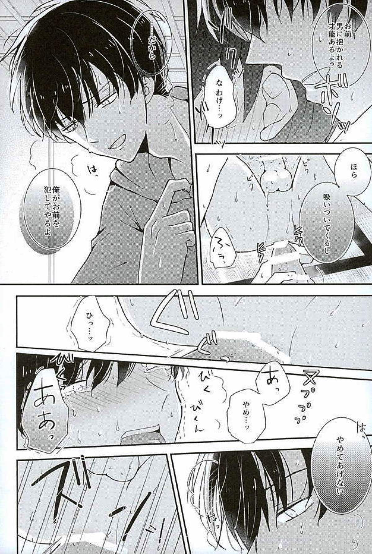 全部、お前が悪い。【おそ松さん/一カラ】 page 11