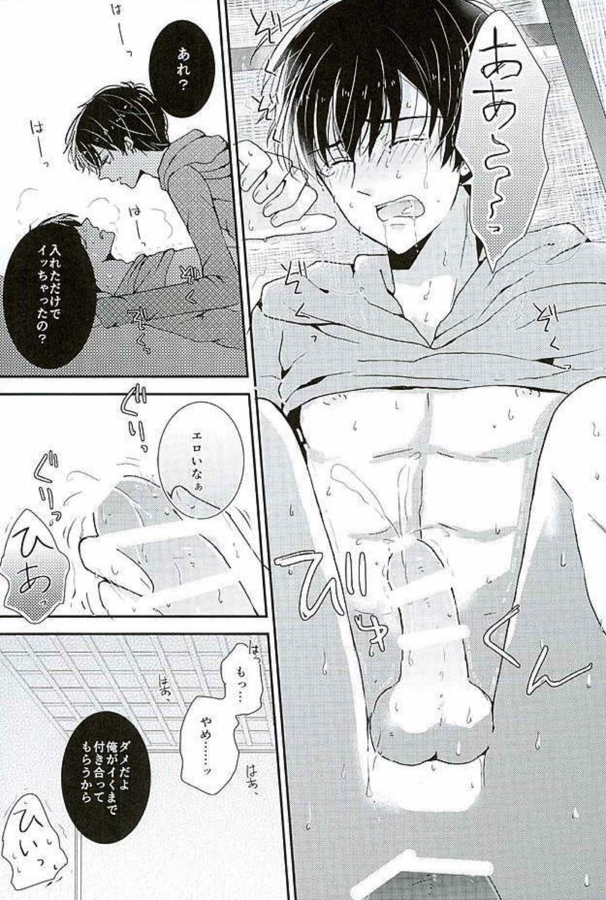 全部、お前が悪い。【おそ松さん/一カラ】 page 12
